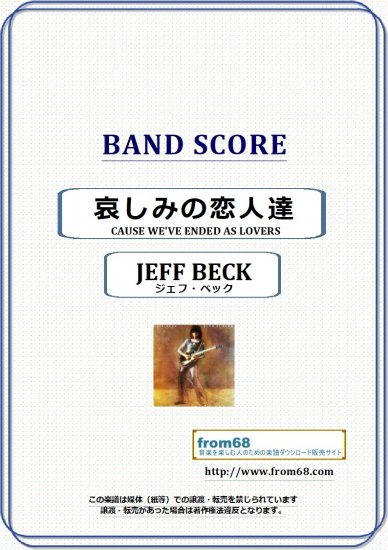 ジェフ・ベック(JEFF BECK) / 哀しみの恋人達(CAUSE WE'VE ENDED AS LOVERS) バンド・スコア(TAB譜) 楽譜