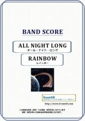 レインボー(RAINBOW) 楽譜一覧