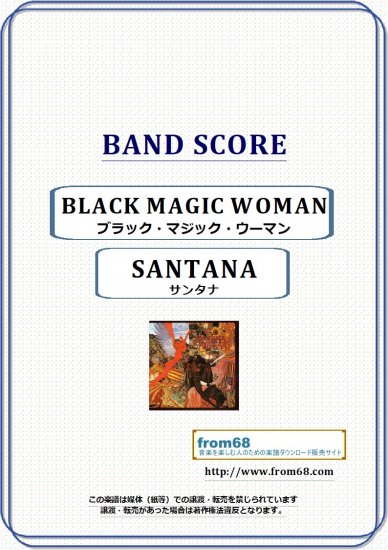 サンタナ(SANTANA) / ブラック・マジック・ウーマン(BLACK MAGIC WOMAN) バンド・スコア (TAB譜) 楽譜