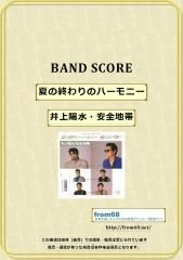 安全地帯 ワインレッドの心 バンド スコア Tab譜 楽譜 From68 安全地帯 ワインレッドの心 バンド スコア Tab譜 楽譜 From68