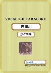 楽譜 - 邦楽 - か行 - 楽譜ダウンロード販売の from68