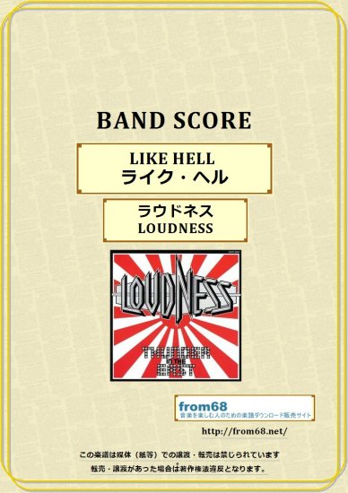 LOUDNESS　バンドスコア+CD