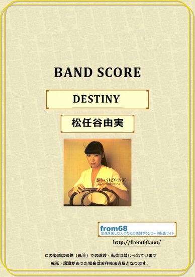 松任谷由実 / DESTINY バンド・スコア(TAB譜) 楽譜