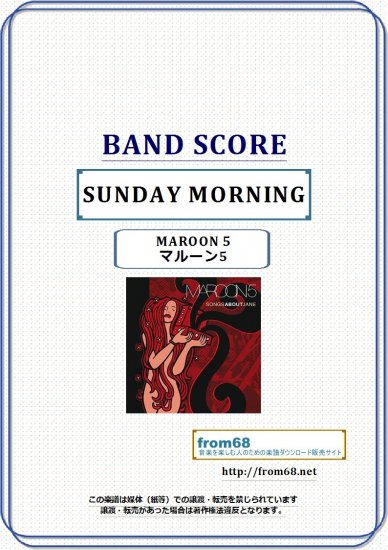 マルーン５(MAROON 5) / サンデイ・モーニング(SUNDAY MORNING) バンド・スコア(TAB譜) 楽譜