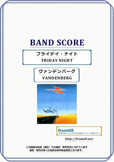 Vandenberg バンドスコア ギタースコア TAB譜 ヴァンデンバーグ-