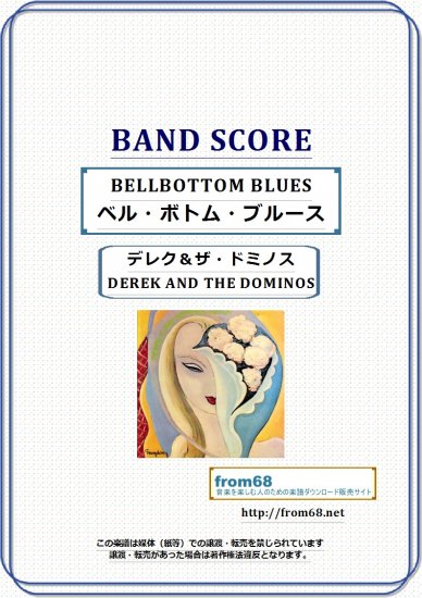 デレク＆ザ・ドミノス(DEREK AND THE DOMINOS) / エリック・クラプトン(ERIC CLAPTON) /  ベル・ボトム・ブルース（BELLBOTTOM BLUES) バンド・スコア(TAB譜) 楽譜