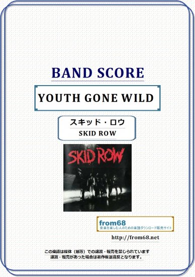 スキッド・ロウ(SKID ROW) / YOUTH GONE WILD バンド・スコア(TAB譜) 楽譜