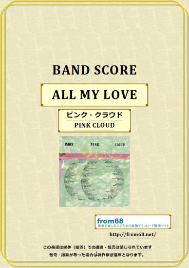 ピンク・クラウド(PINK CLOUD) / ALL MY LOVE バンド・スコア(TAB譜) 楽譜