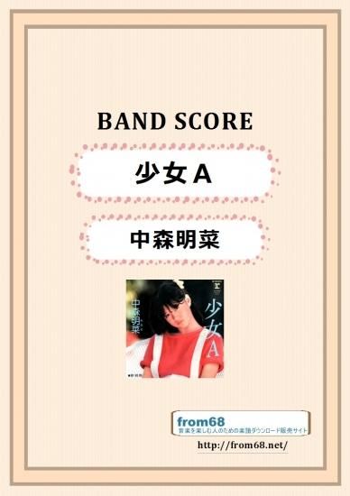中森明菜 / 少女Ａ バンド・スコア (TAB譜) 楽譜