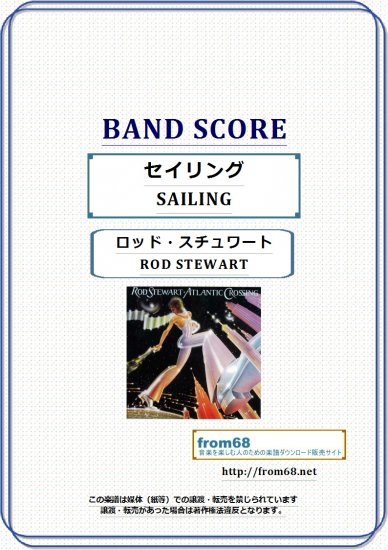 ロッド・スチュワート (ROD STEWART) / セイリング (SAILING) バンド・スコア(TAB譜) 楽譜