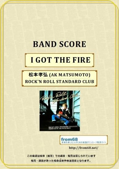 【楽譜】Rock'n Roll Standard Club バンドスコア松本孝弘 BS 松本孝弘/ロックンロールスタンダードクラブ (BAND SCORE