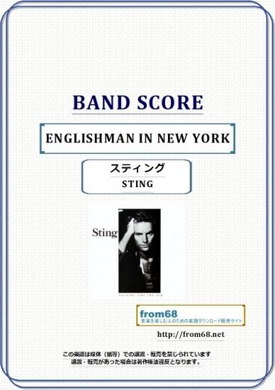 スティング(STING) / ENGLISHMAN IN NEW YORK (イングリッシュマン